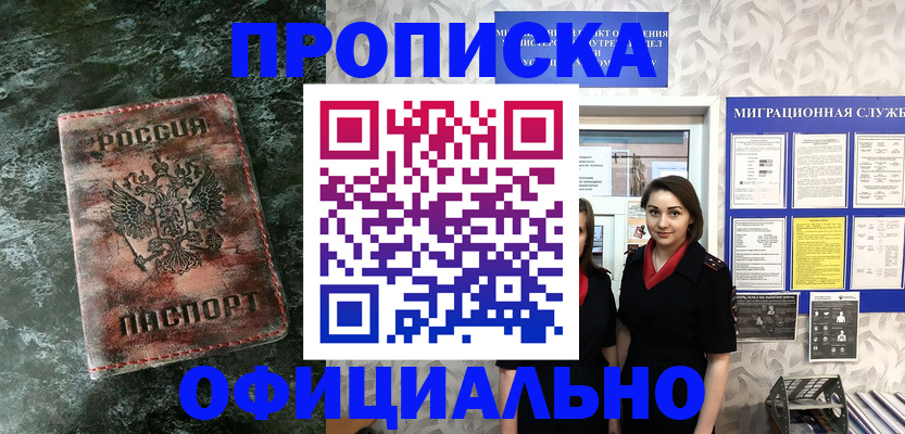 временная прописка в Смоленске