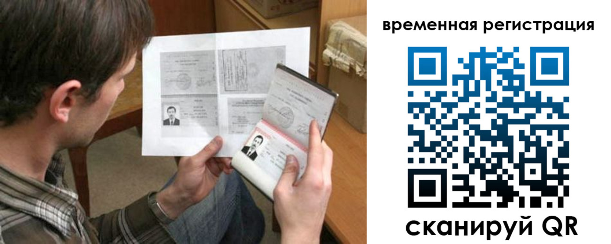 временная регистрация для школы в Смоленске