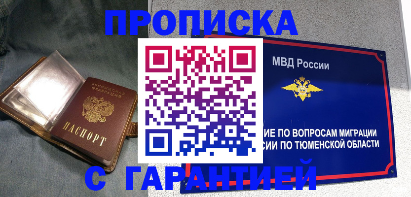 прописка от собственника в Смоленске