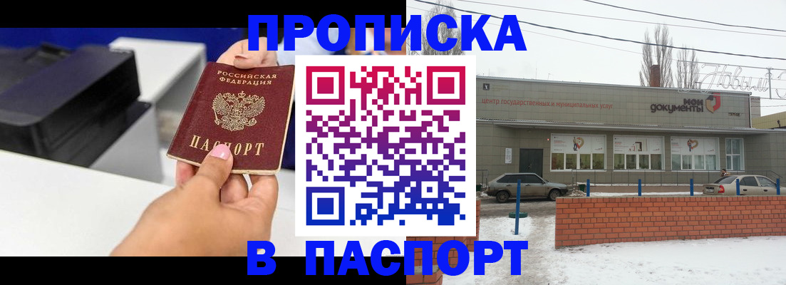прописка паспорт в Смоленске