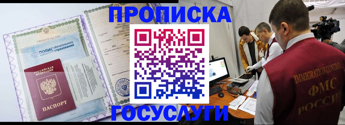 временная регистрация недорого в Смоленске